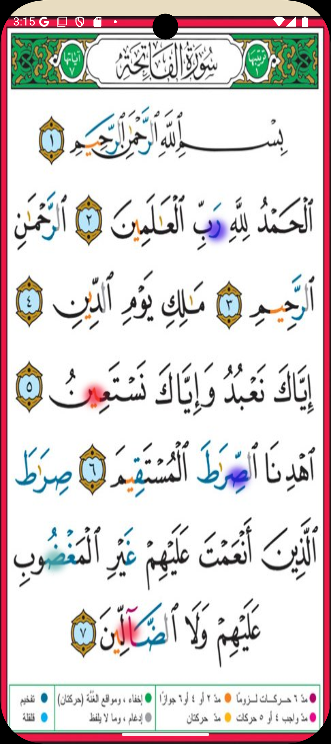 Interface Mushaf